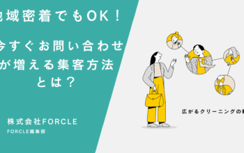 ハウスクリーニング　広告